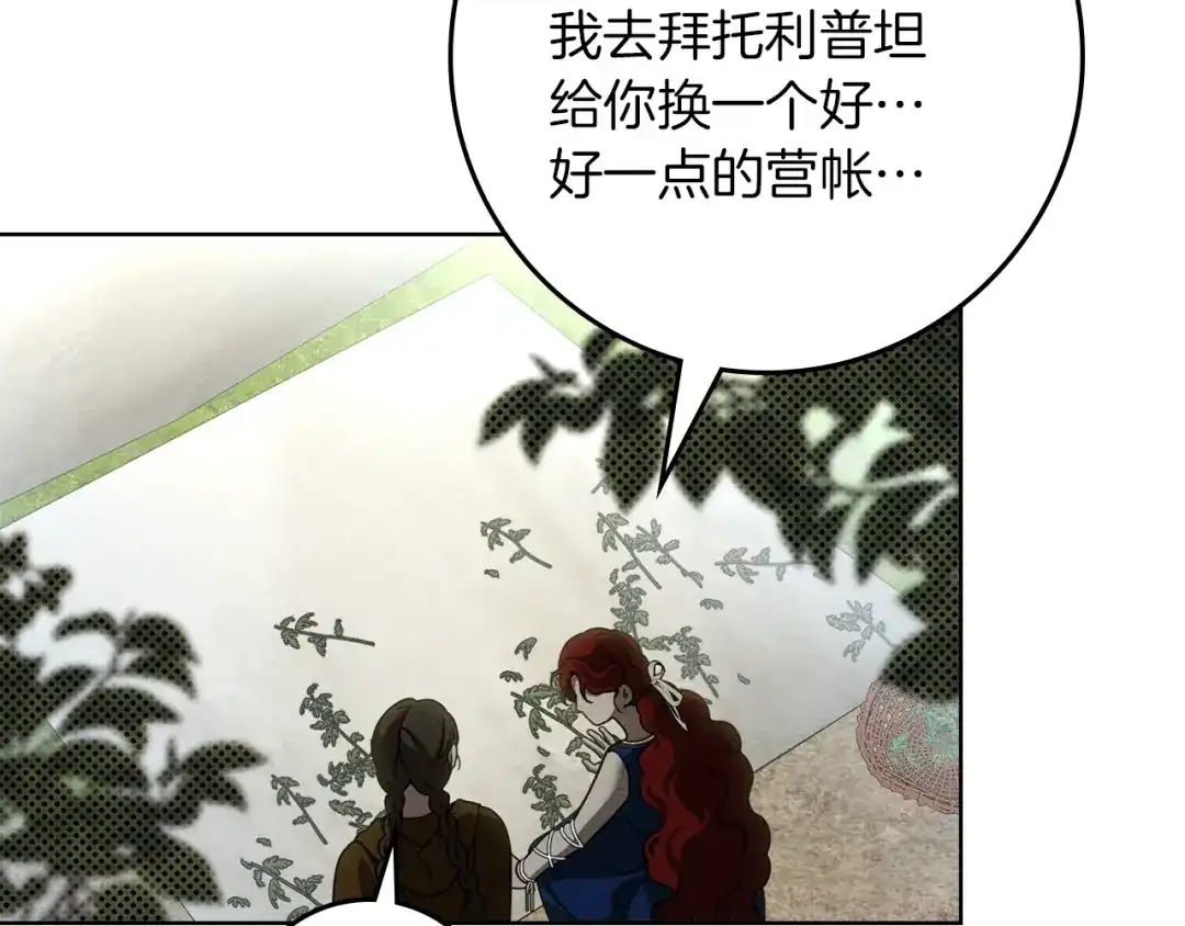 《橡树之下》第128话 试一试 第71页