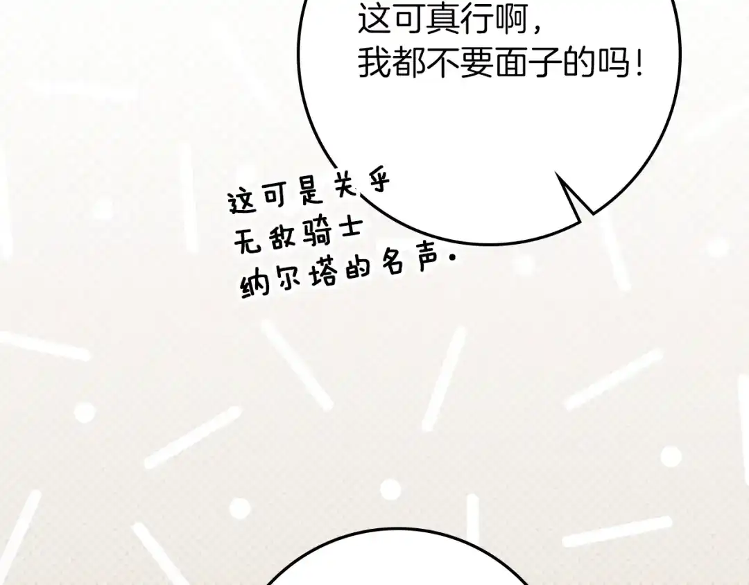 《橡树之下》第128话 试一试 第217页