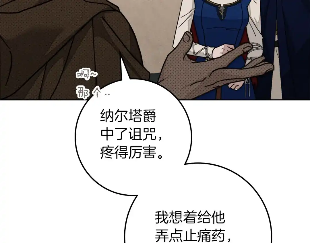《橡树之下》第128话 试一试 第176页