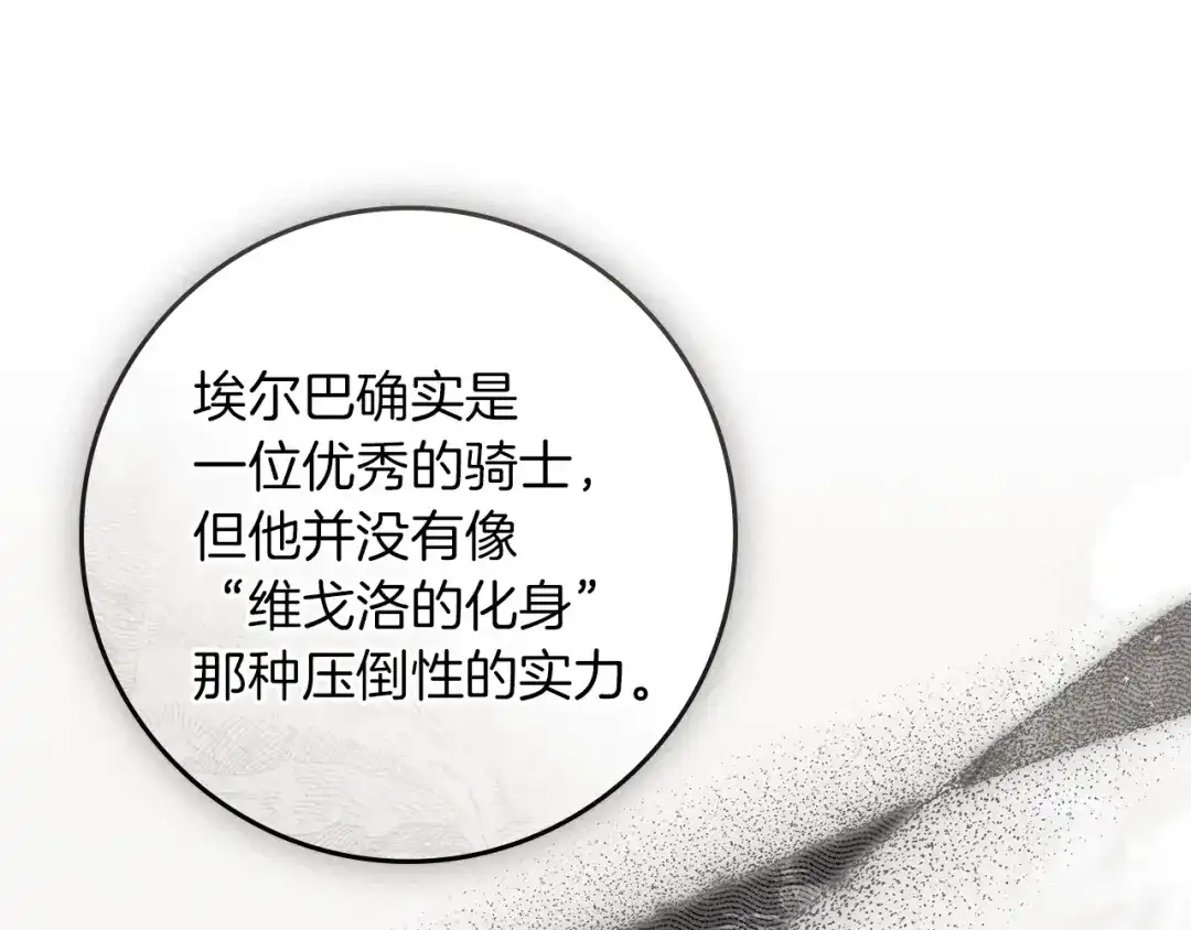 《橡树之下》第128话 试一试 第88页