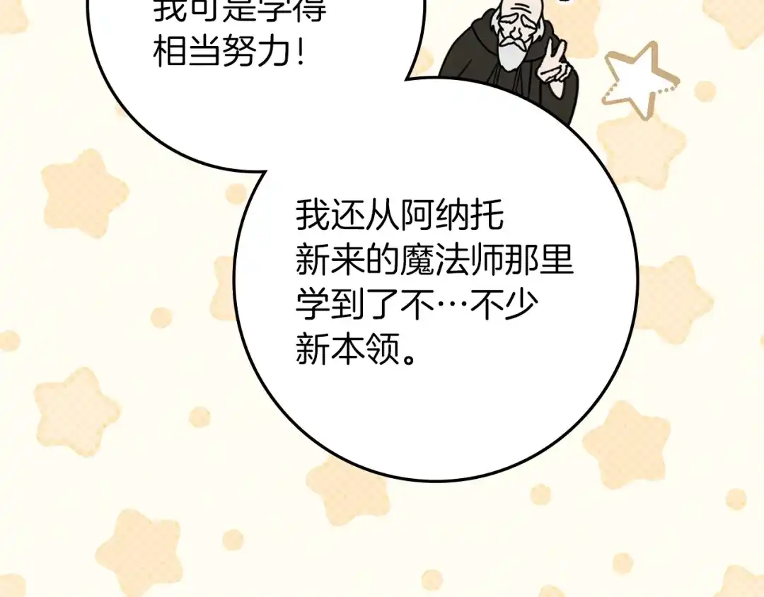 《橡树之下》第128话 试一试 第197页