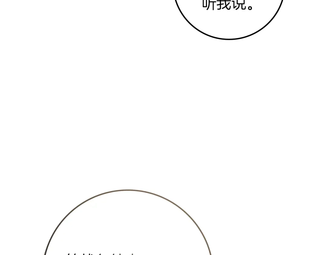 《橡树之下》第128话 试一试 第154页