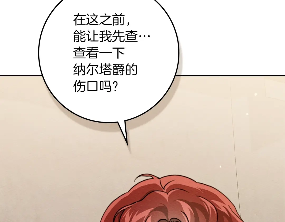 《橡树之下》第128话 试一试 第190页