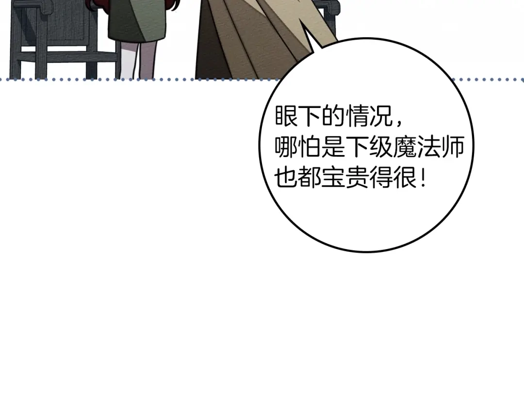 《橡树之下》第128话 试一试 第16页