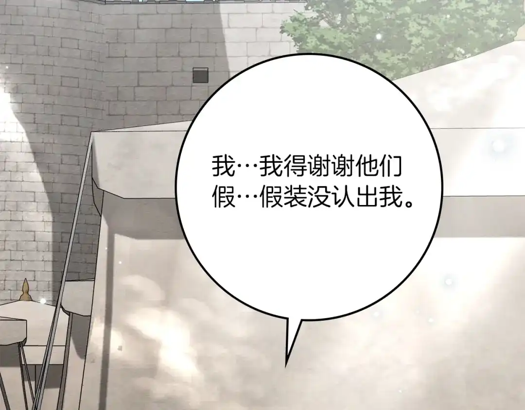 《橡树之下》第128话 试一试 第64页