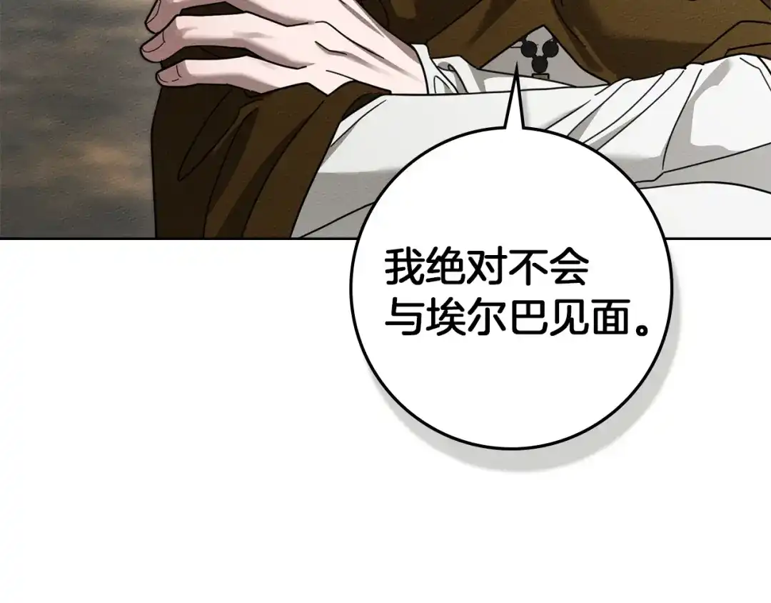 《橡树之下》第128话 试一试 第86页