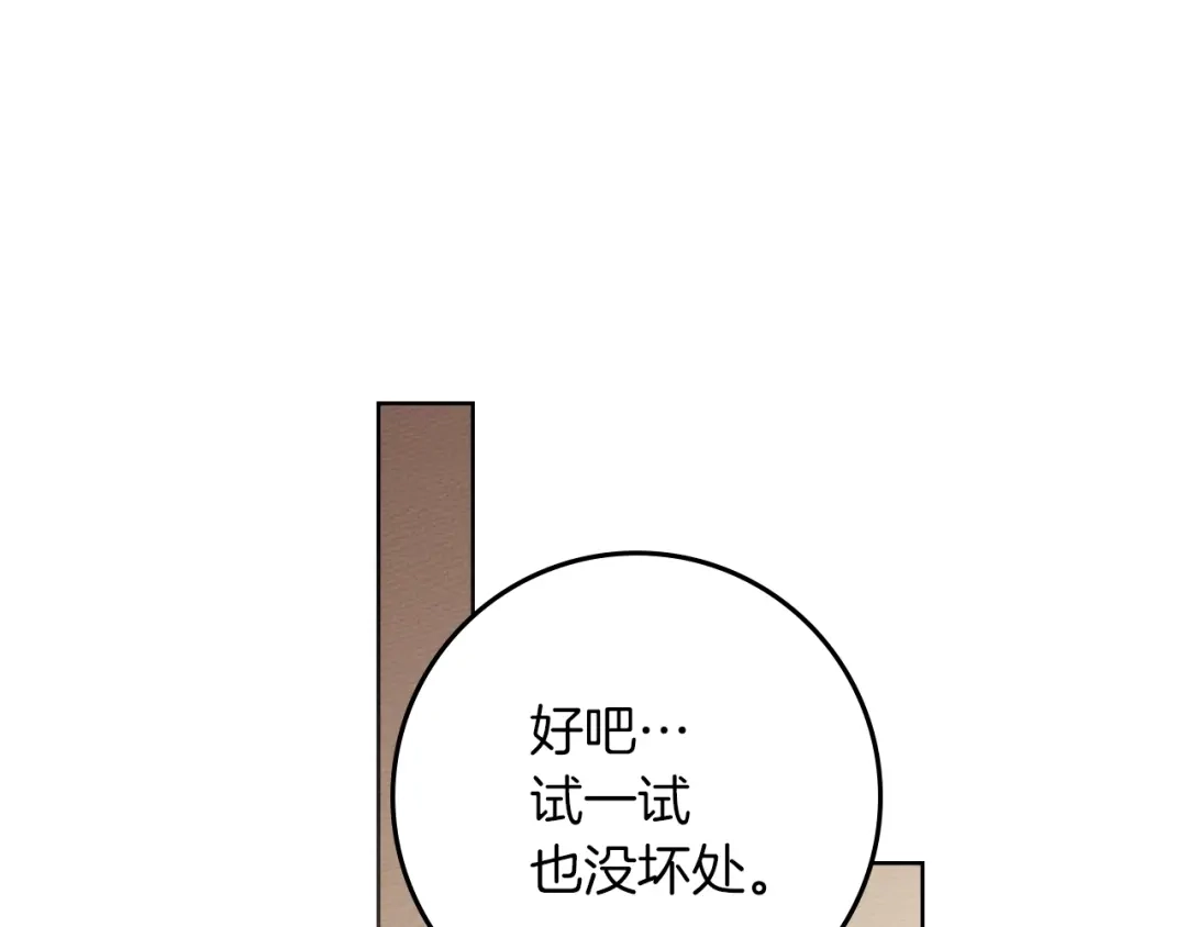 《橡树之下》第128话 试一试 第203页