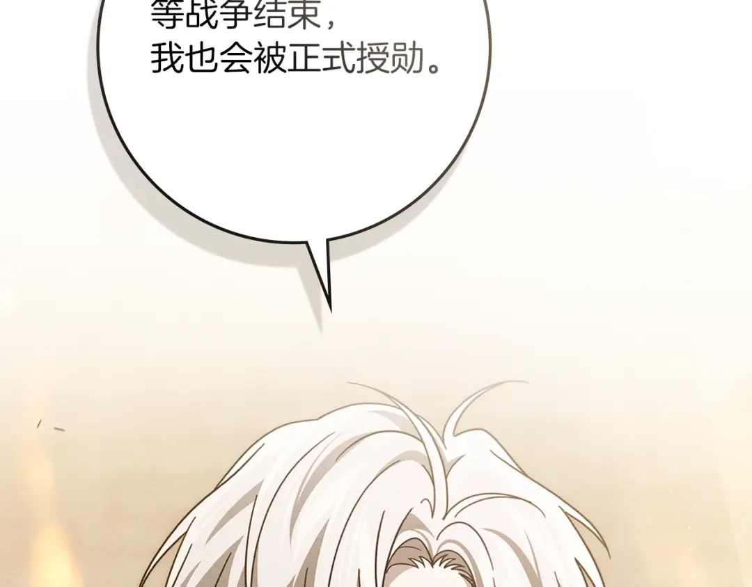 《橡树之下》第128话 试一试 第155页