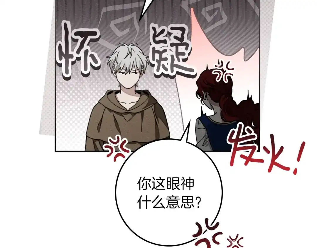 《橡树之下》第128话 试一试 第194页