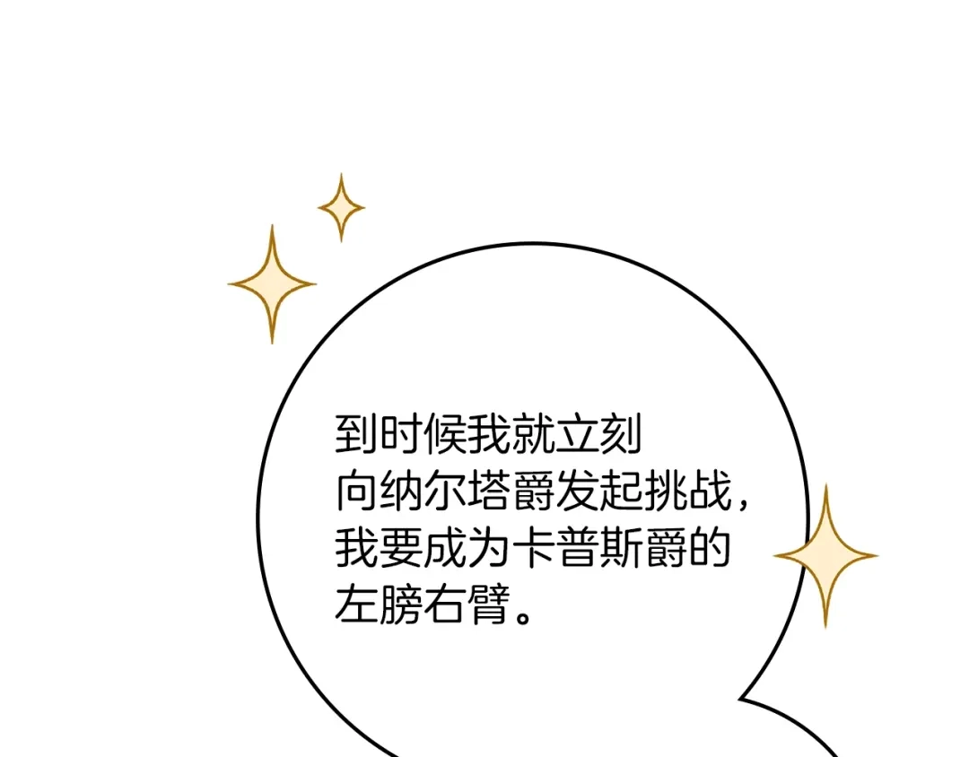 《橡树之下》第128话 试一试 第158页