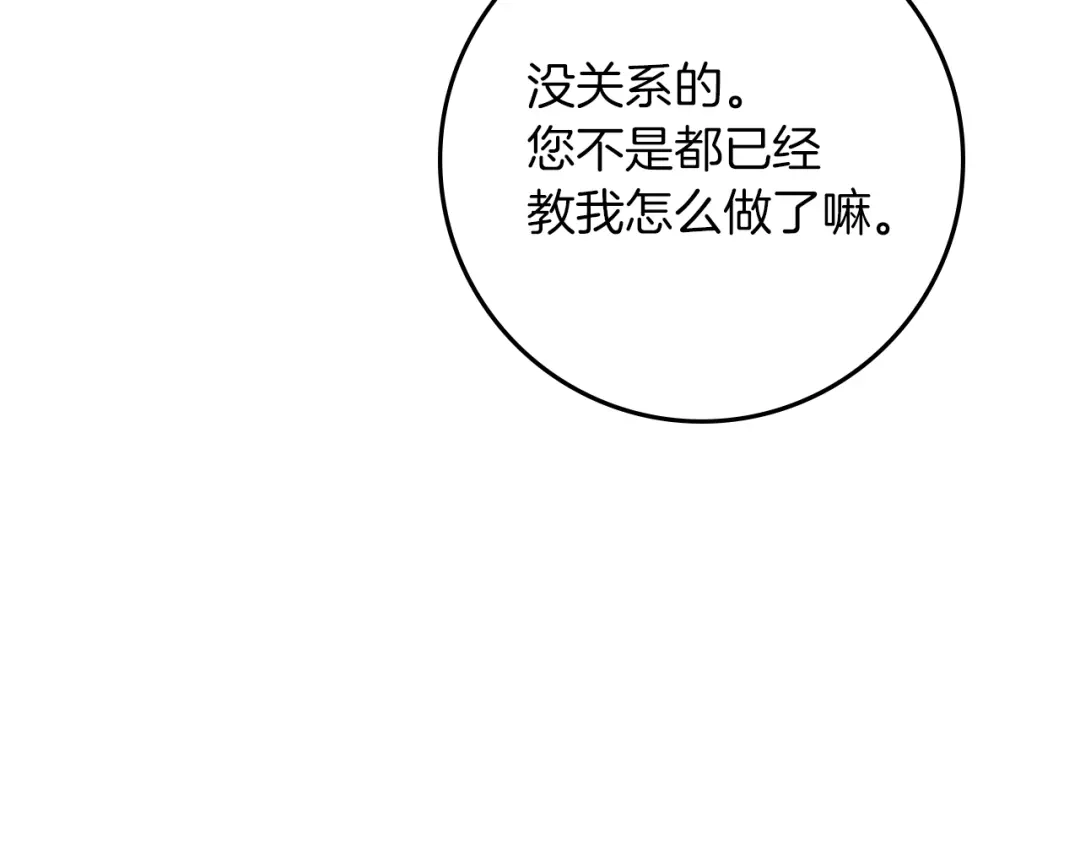 《橡树之下》第128话 试一试 第135页