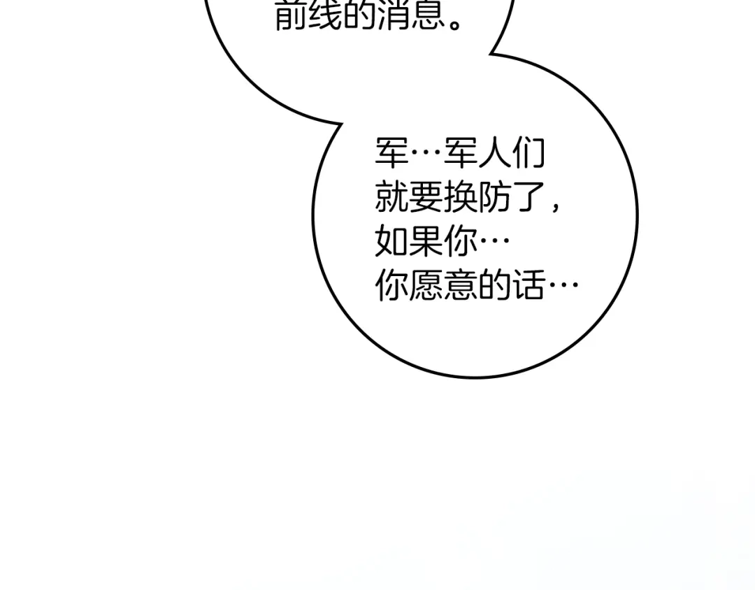 《橡树之下》第128话 试一试 第83页
