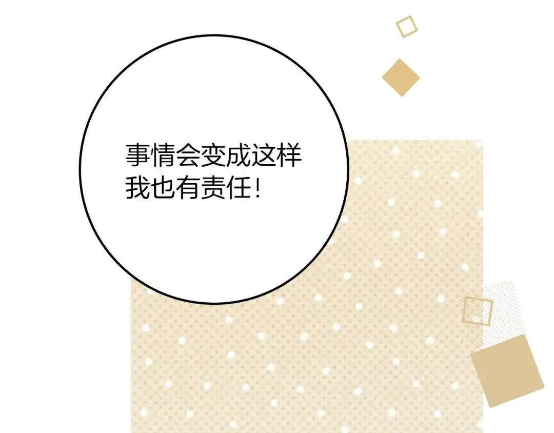 《橡树之下》第128话 试一试 第136页