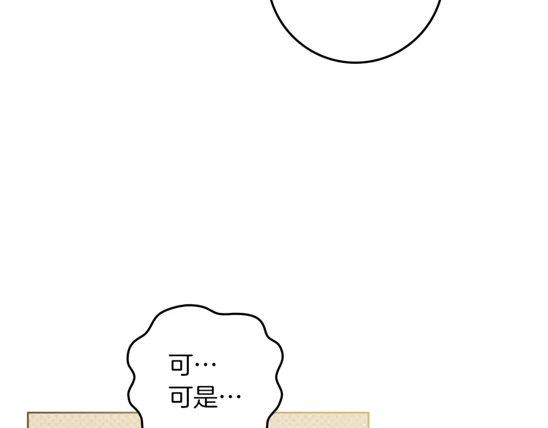 《橡树之下》第128话 试一试 第133页