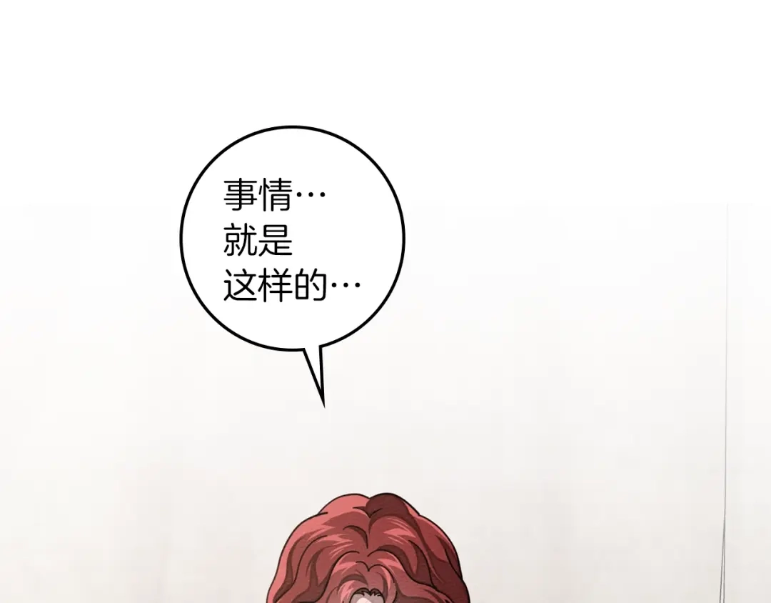 《橡树之下》第128话 试一试 第45页