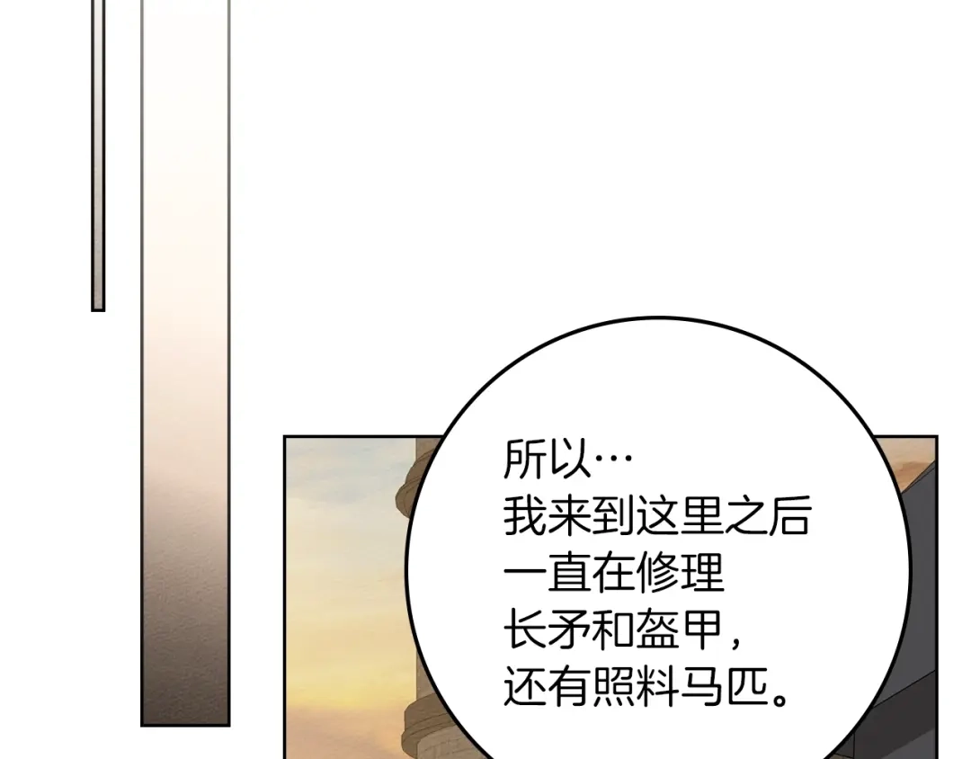 《橡树之下》第128话 试一试 第142页