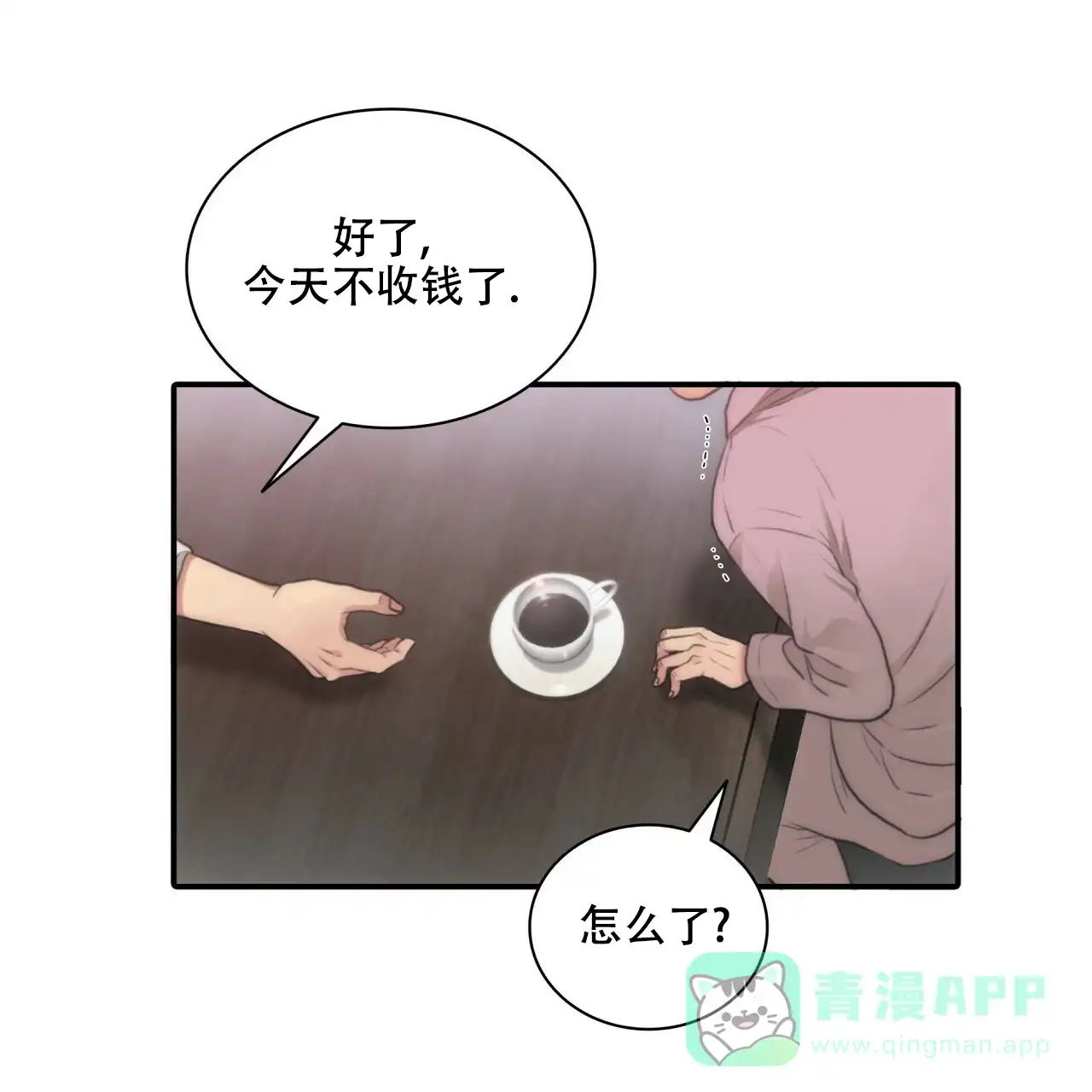 《響絃文字》第1话 第21页