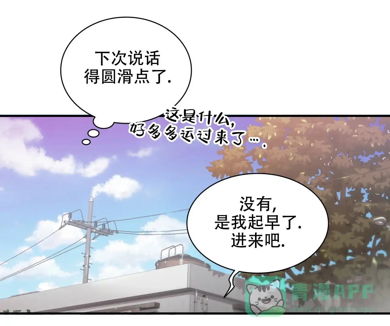 《響絃文字》第10话 第56页