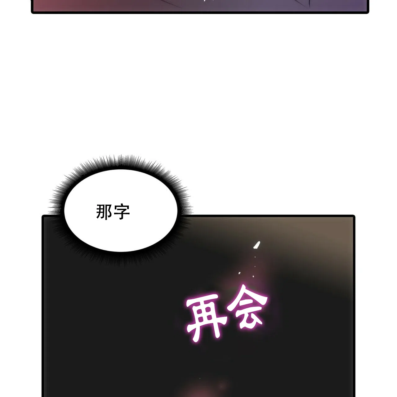 《響絃文字》第10话 第18页