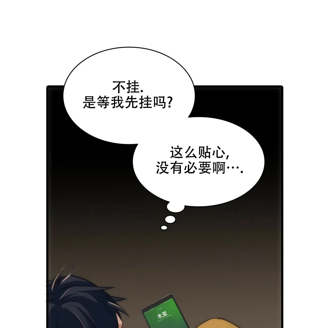 《響絃文字》第10话 第40页