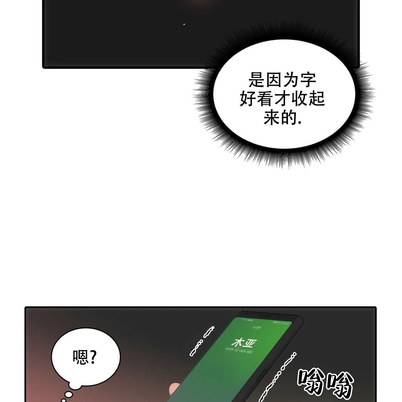 《響絃文字》第10话 第20页