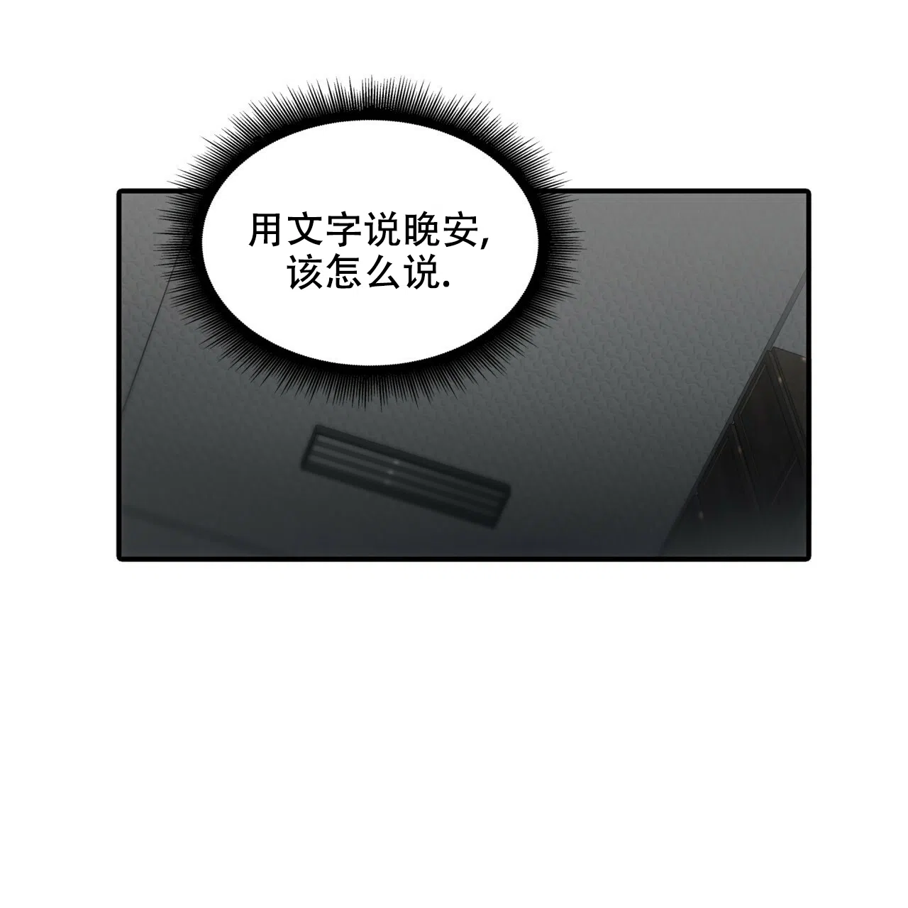 《響絃文字》第10话 第44页
