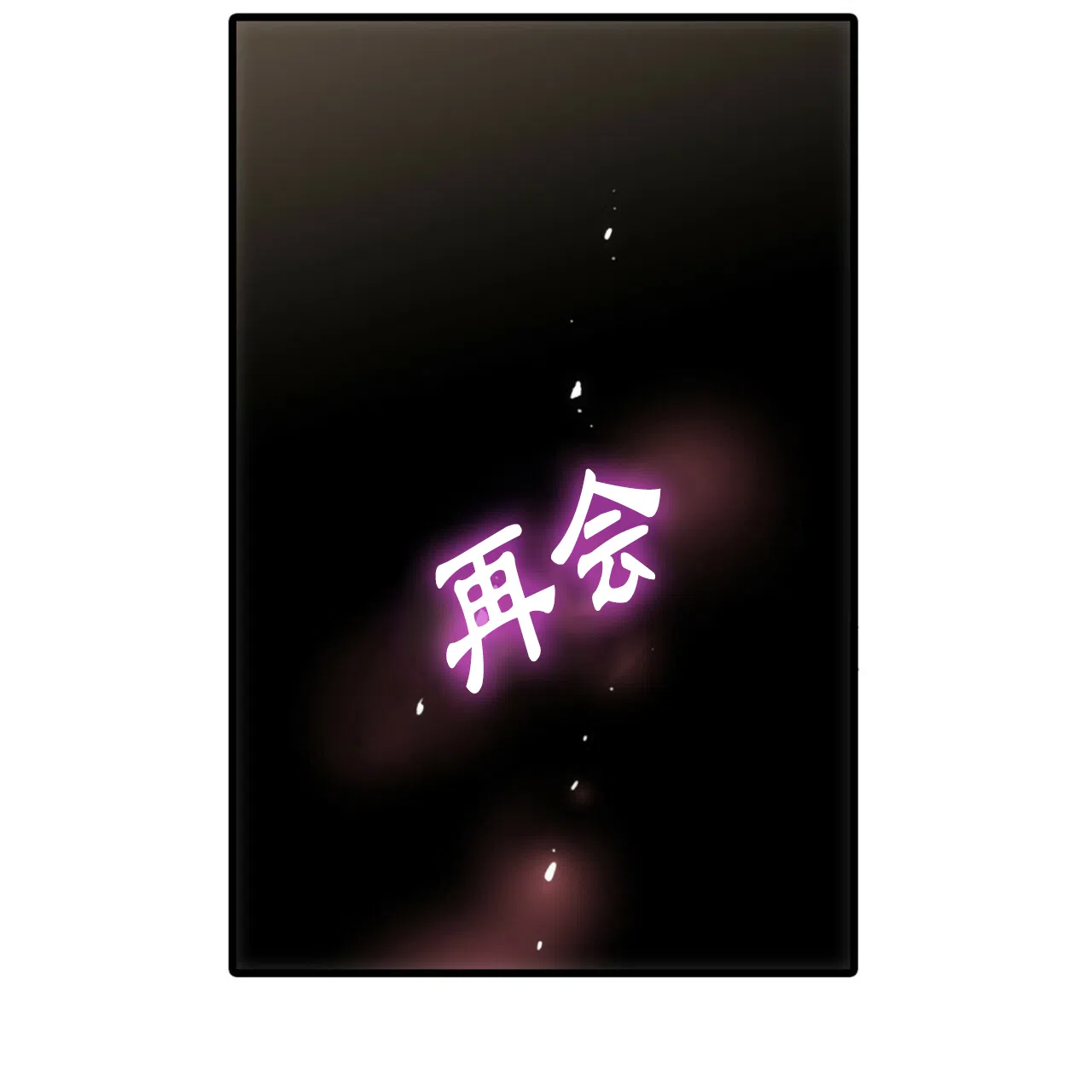 《響絃文字》第10话 第30页