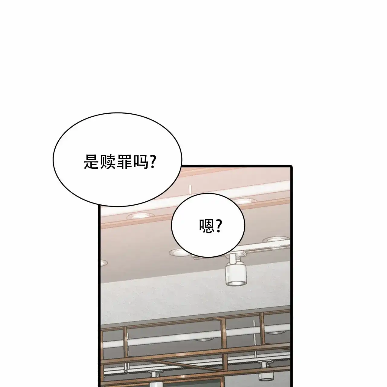 《響絃文字》第11话 第38页