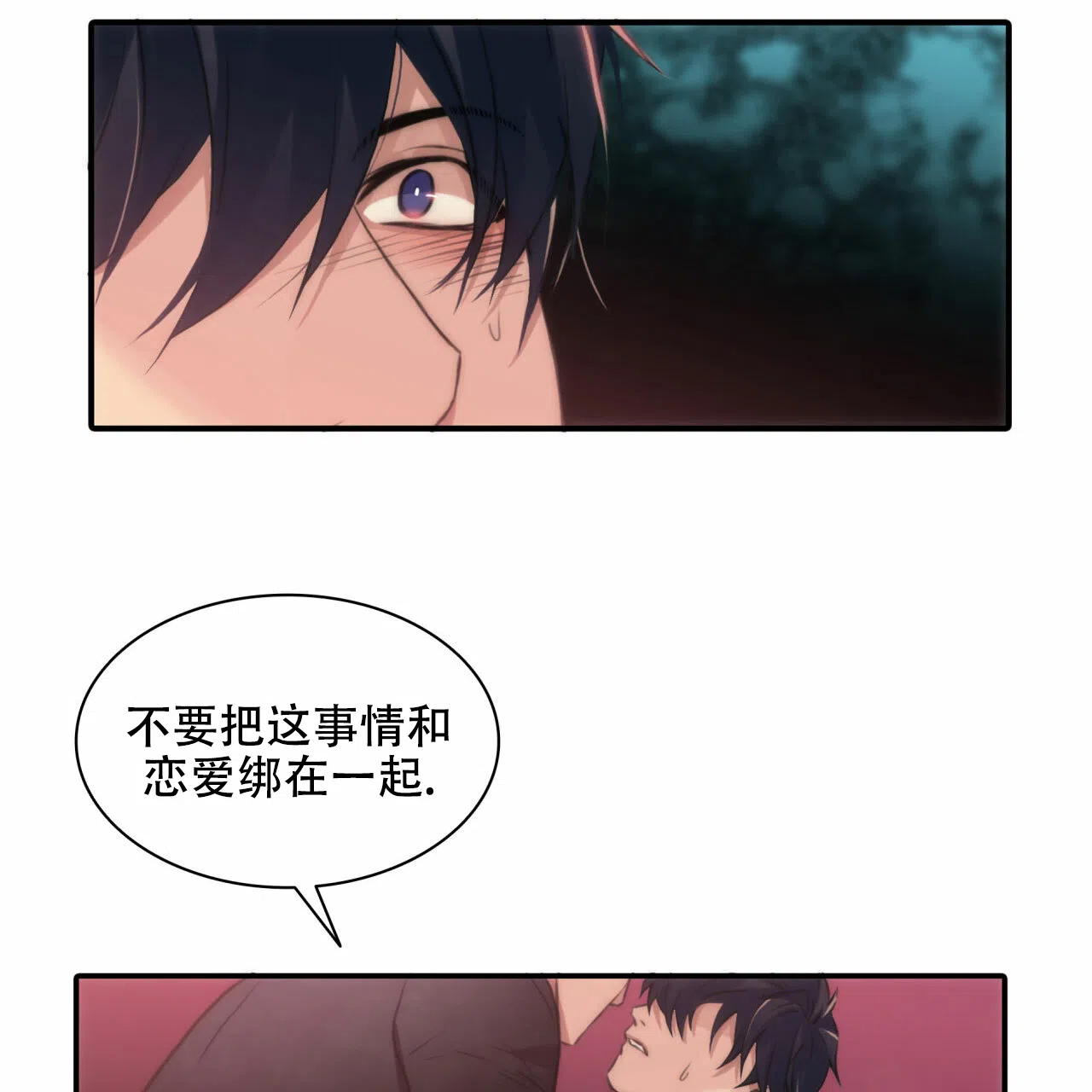《響絃文字》第12话 第27页
