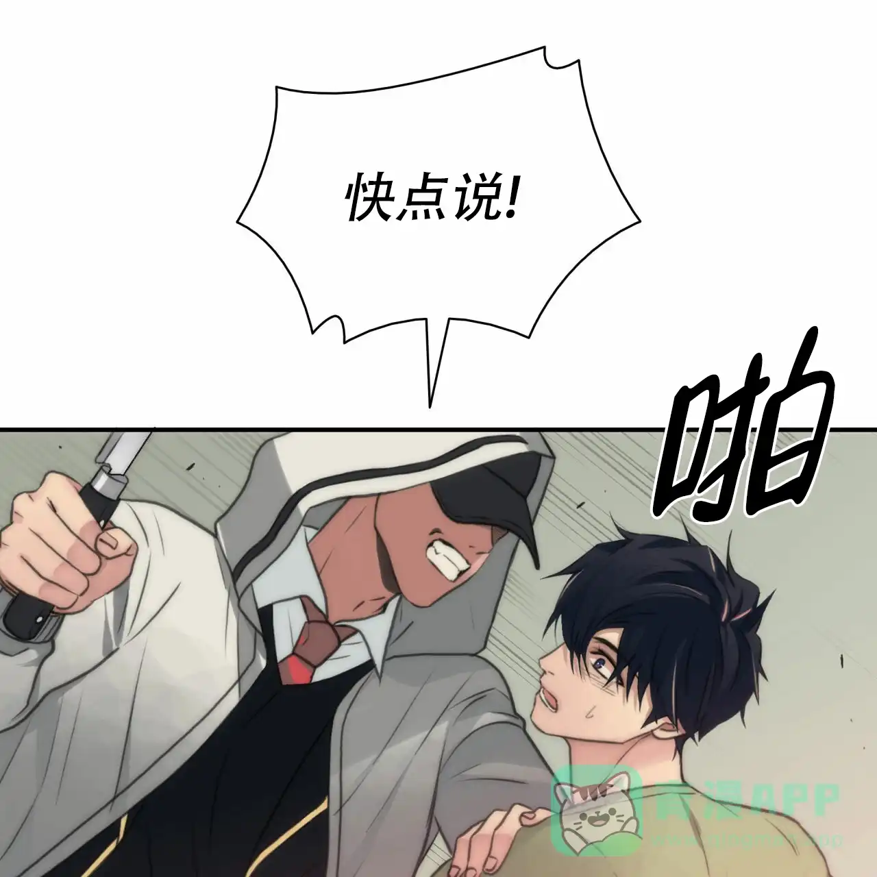 《響絃文字》第13话 第21页