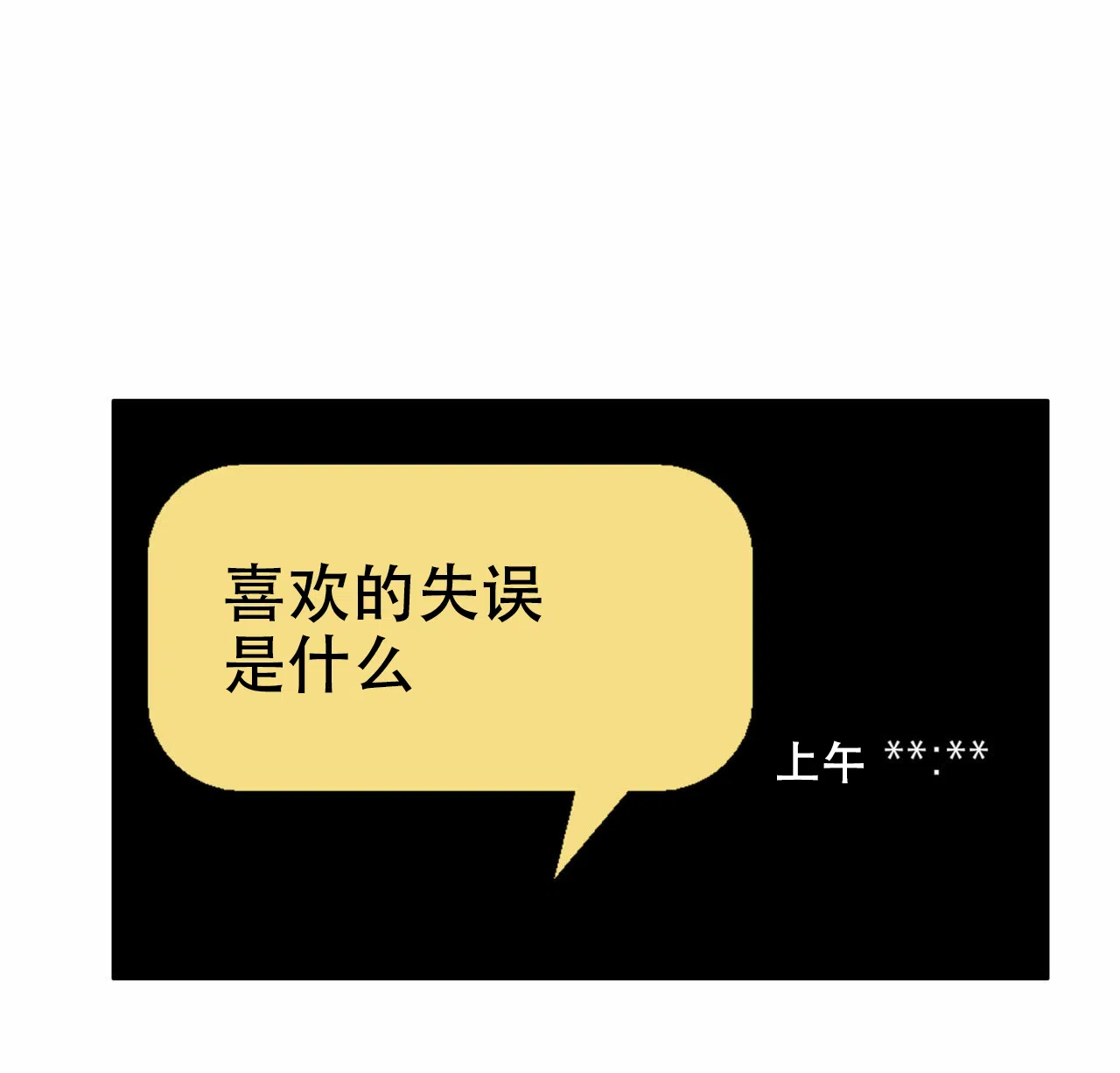 《響絃文字》第13话 第4页