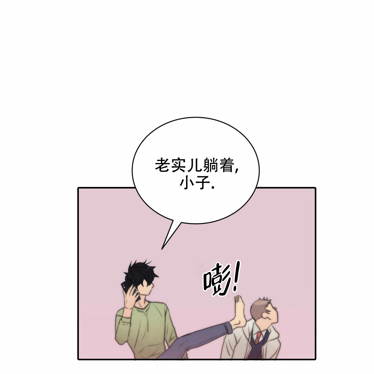 《響絃文字》第14话 第20页