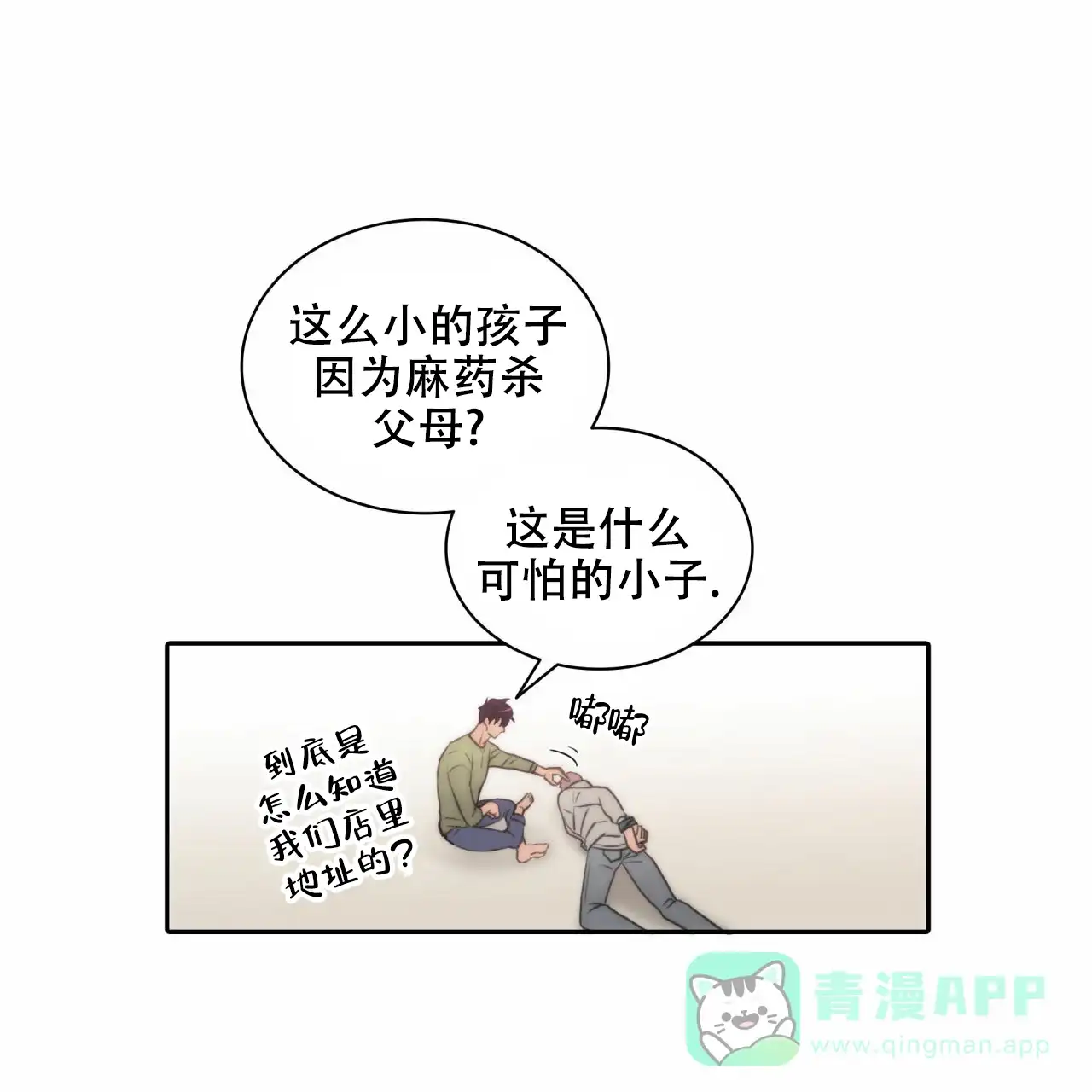 《響絃文字》第14话 第6页