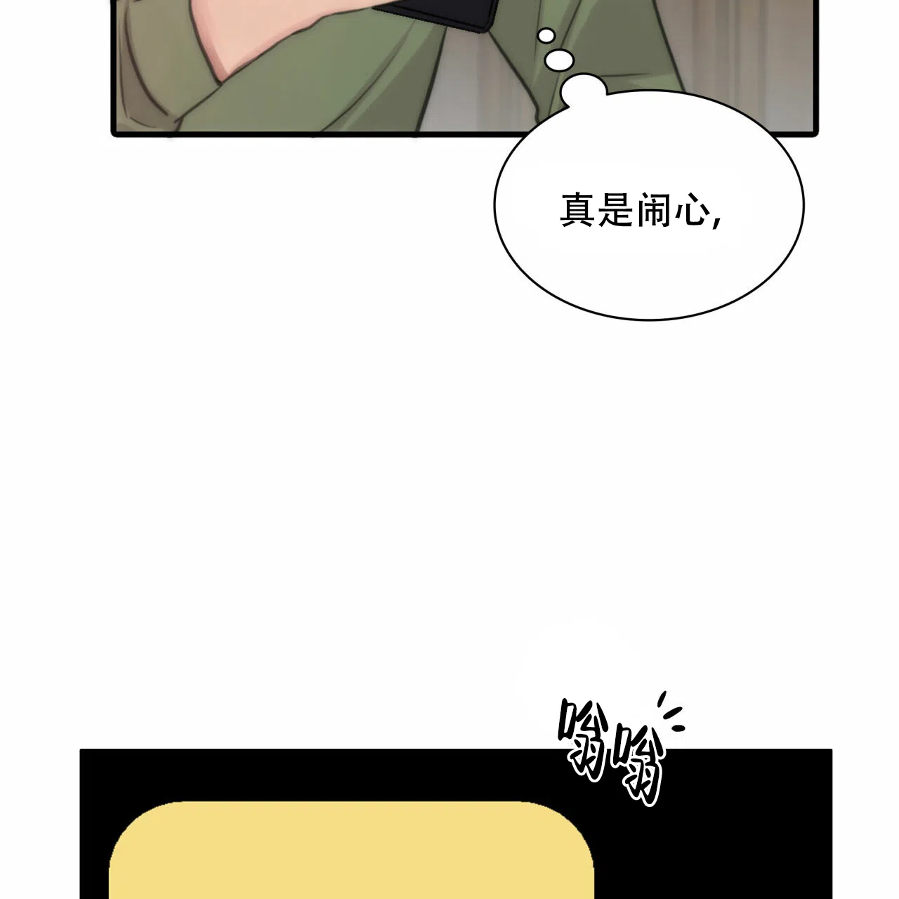 《響絃文字》第14话 第10页