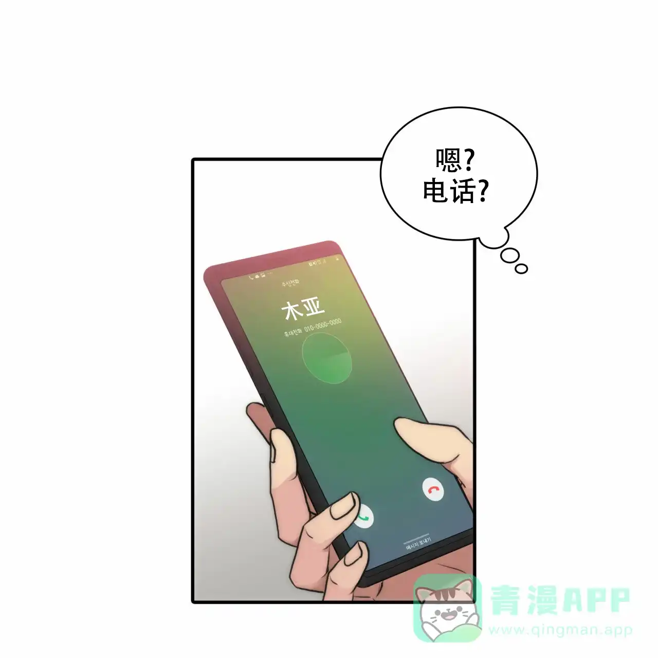 《響絃文字》第15话 第1页