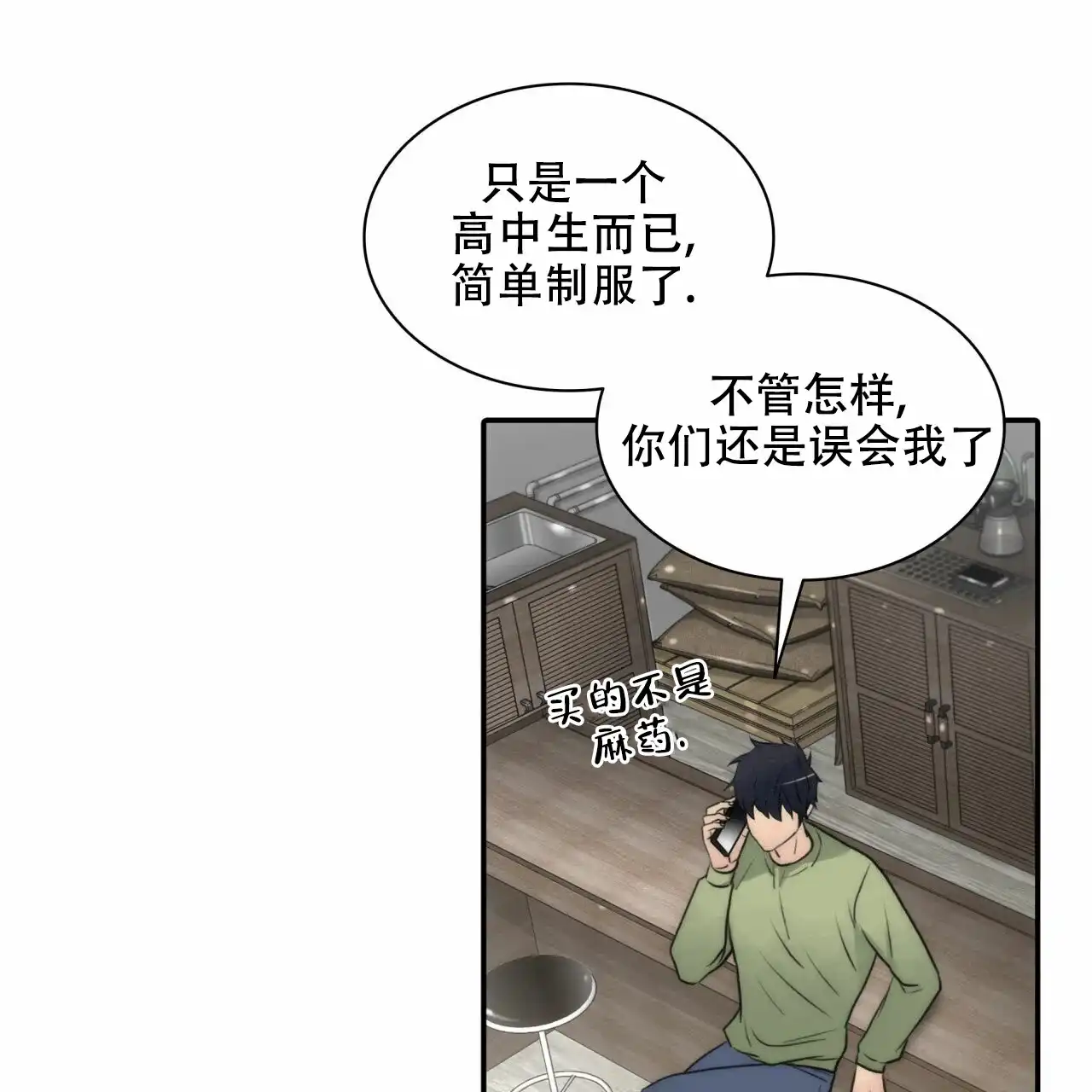《響絃文字》第15话 第8页