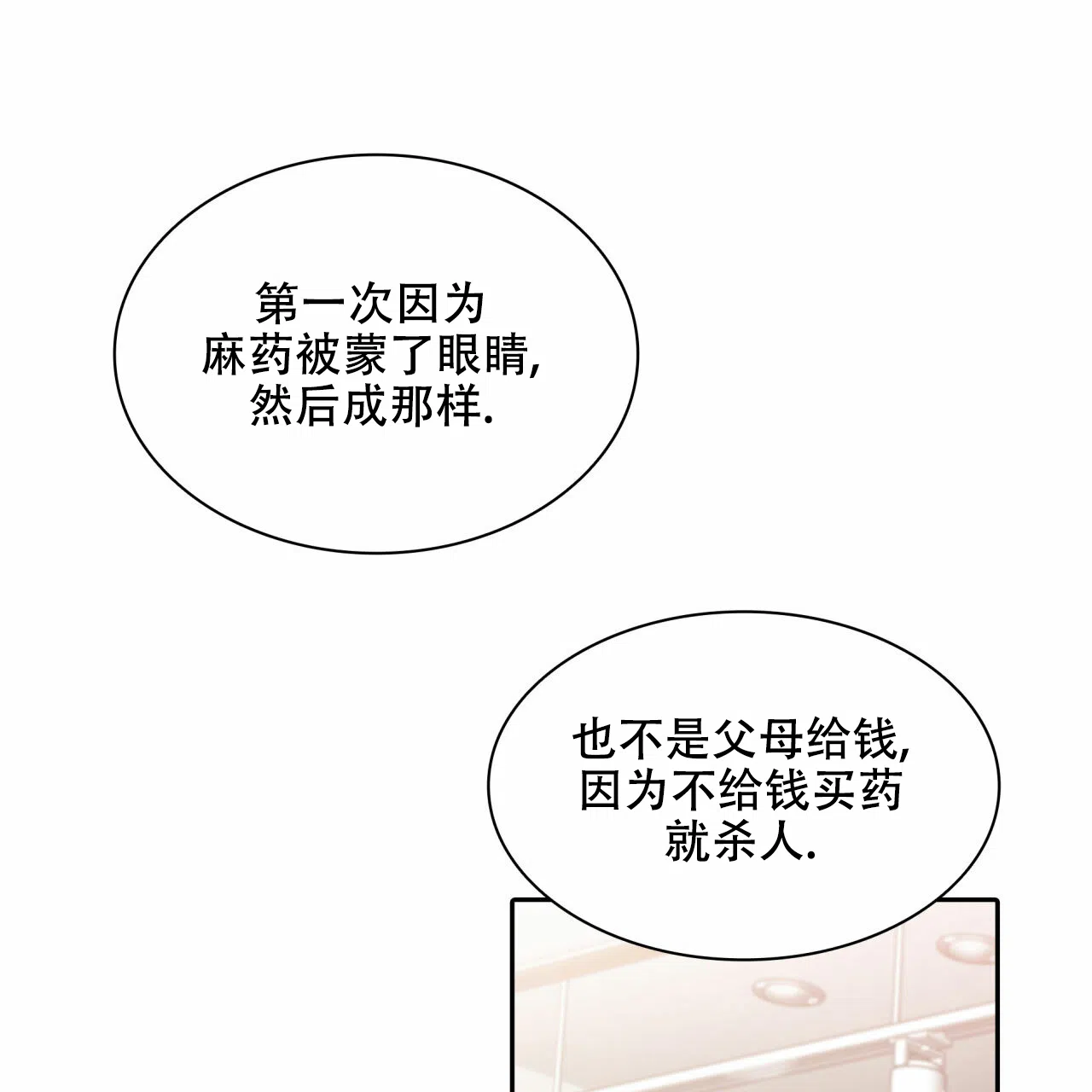 《響絃文字》第15话 第47页