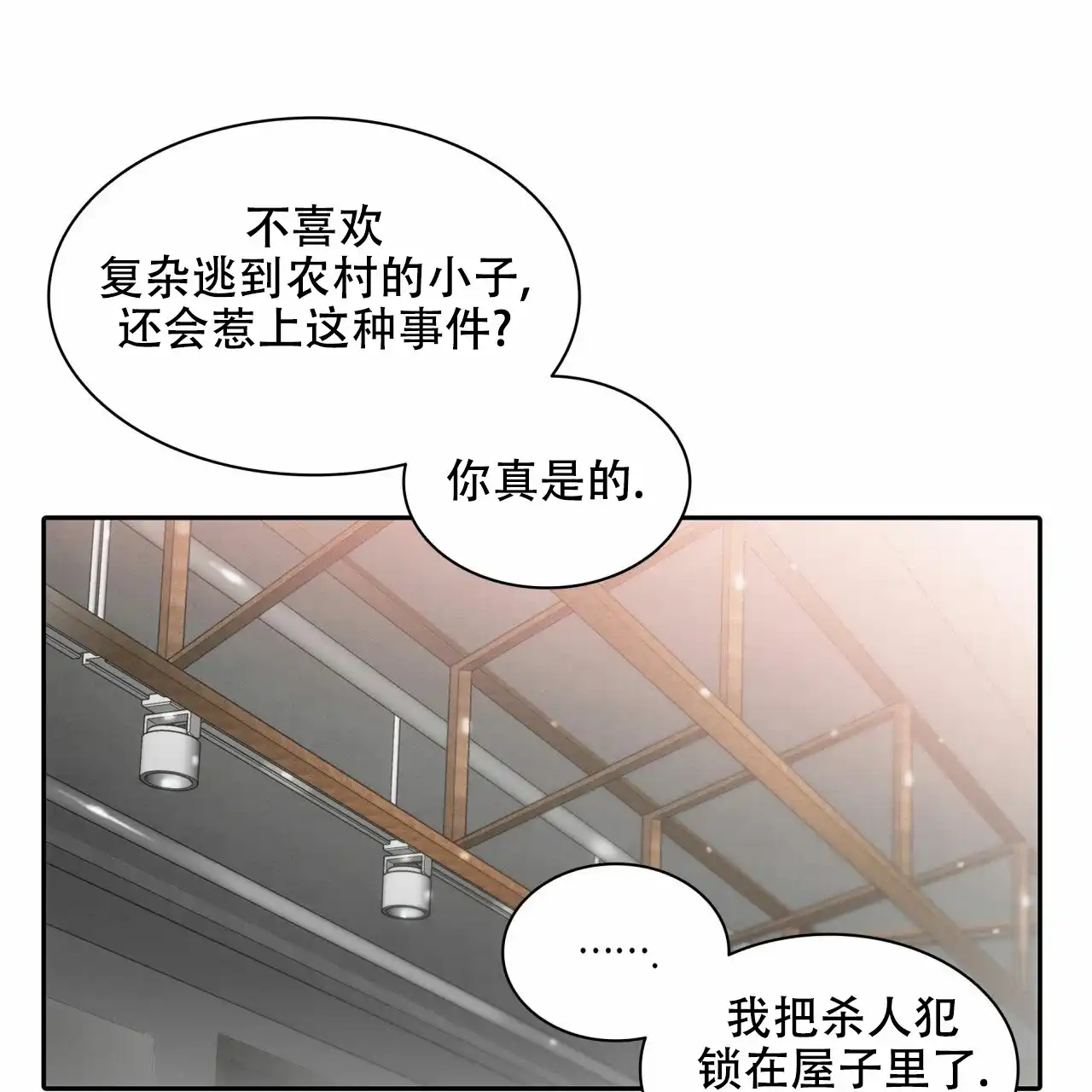 《響絃文字》第15话 第33页