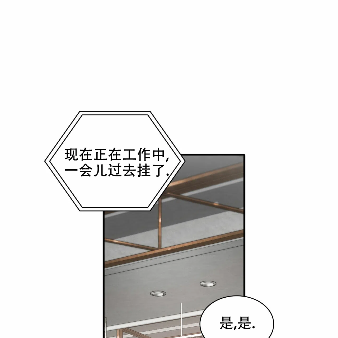 《響絃文字》第15话 第20页