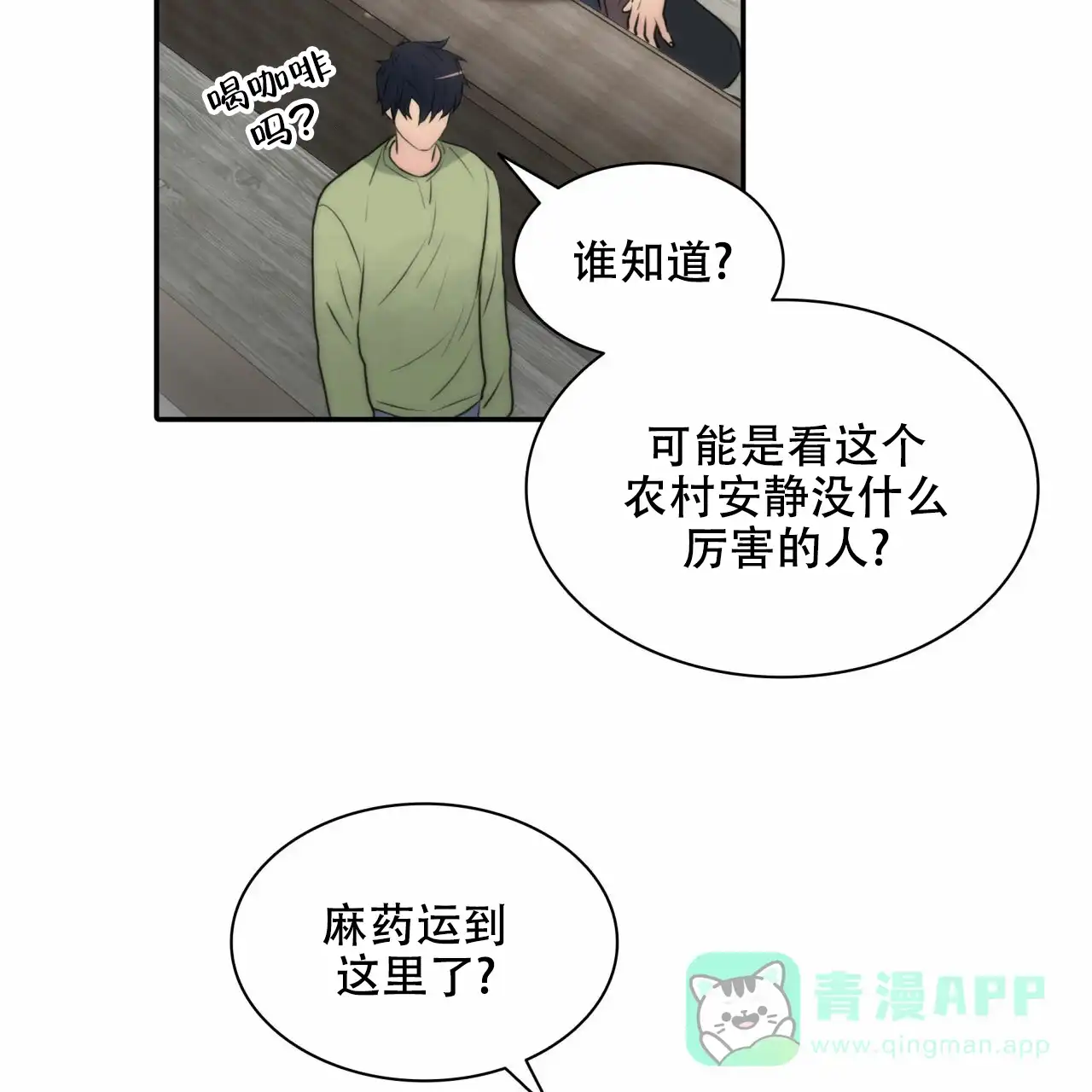 《響絃文字》第15话 第36页