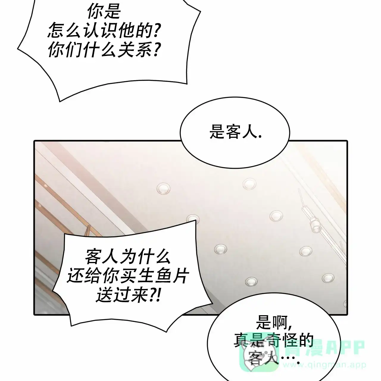 《響絃文字》第16话 第36页