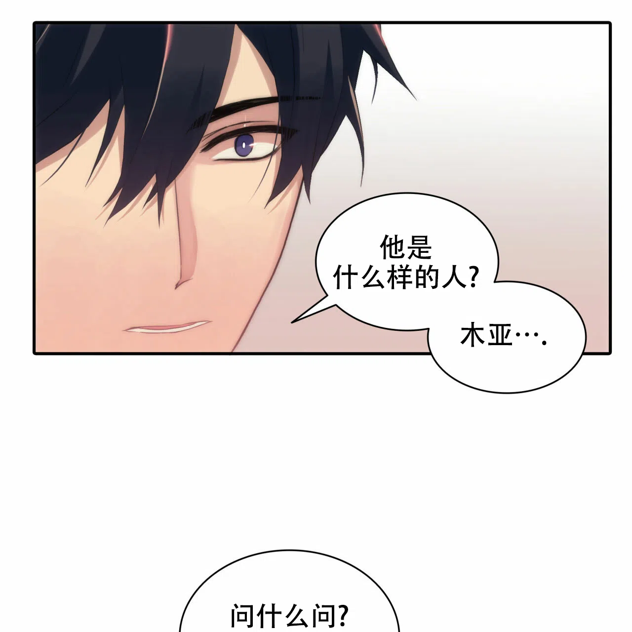 《響絃文字》第16话 第40页