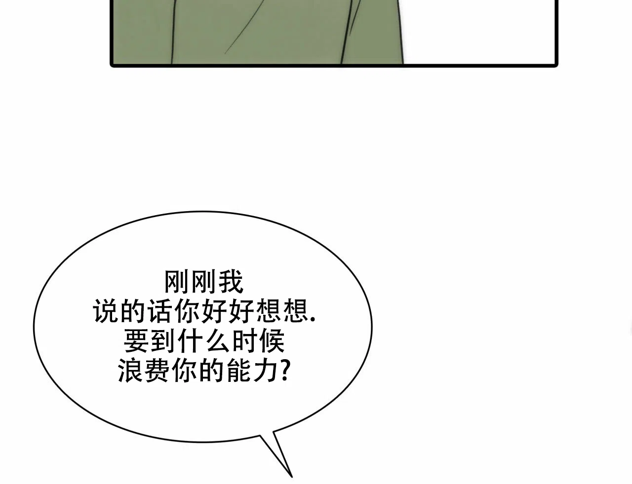 《響絃文字》第17话 第8页