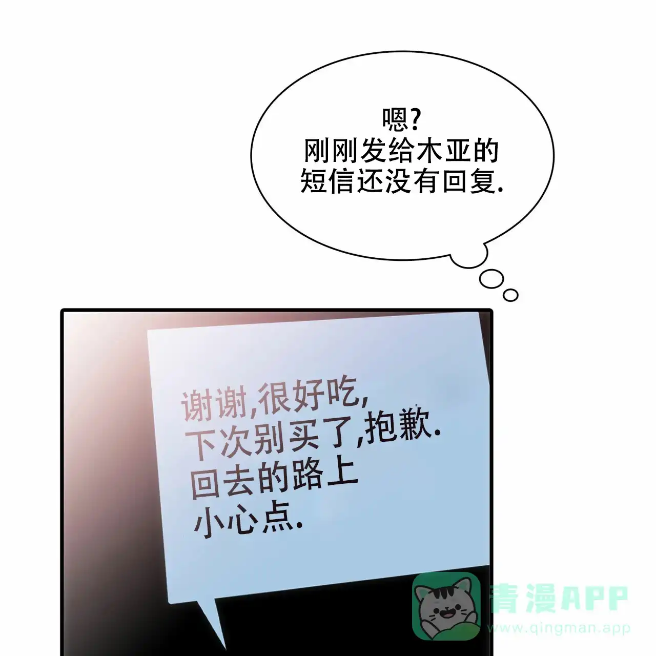 《響絃文字》第17话 第26页