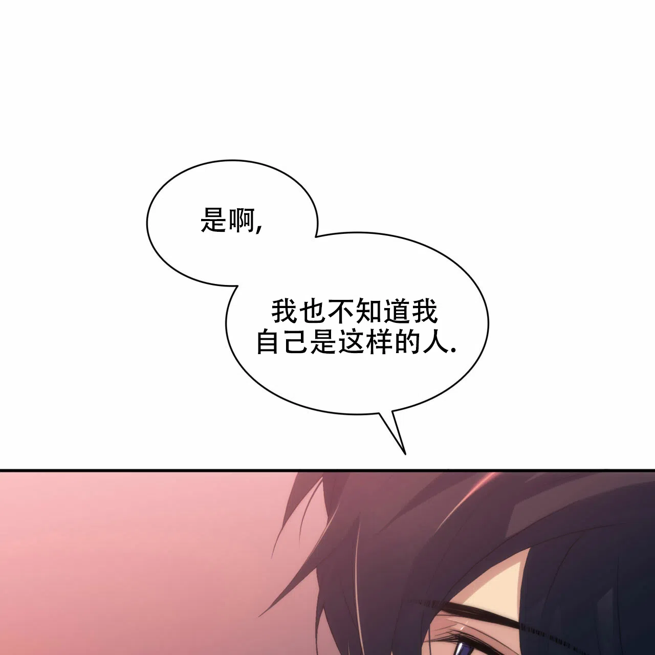 《響絃文字》第18话 第44页
