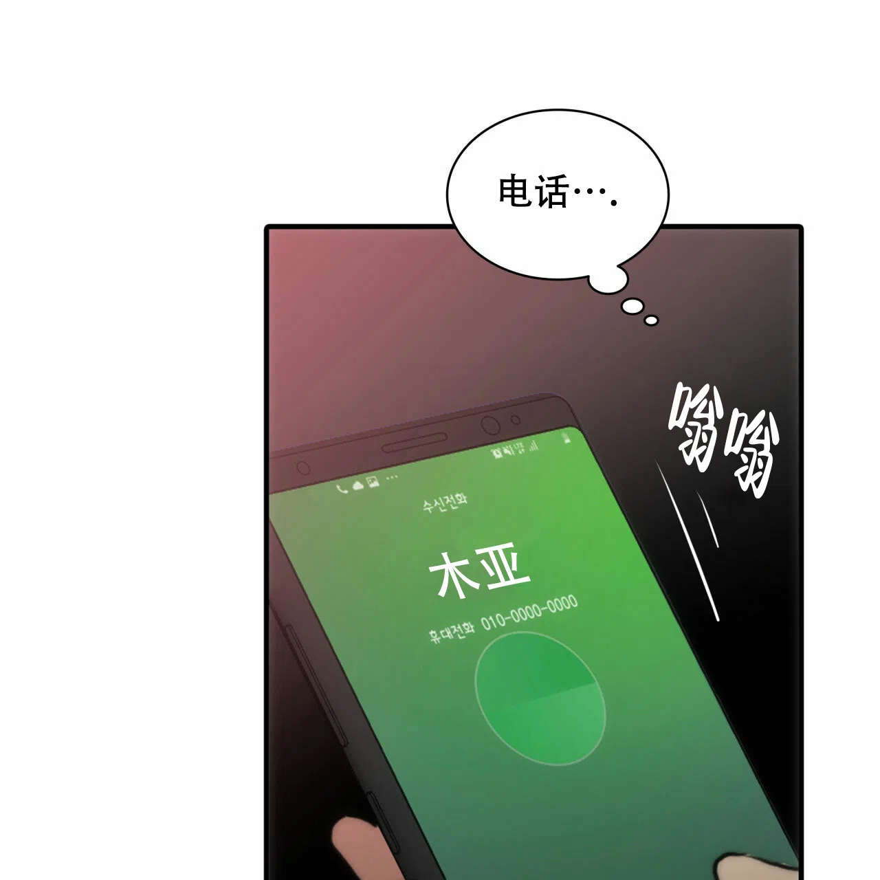 《響絃文字》第18话 第24页