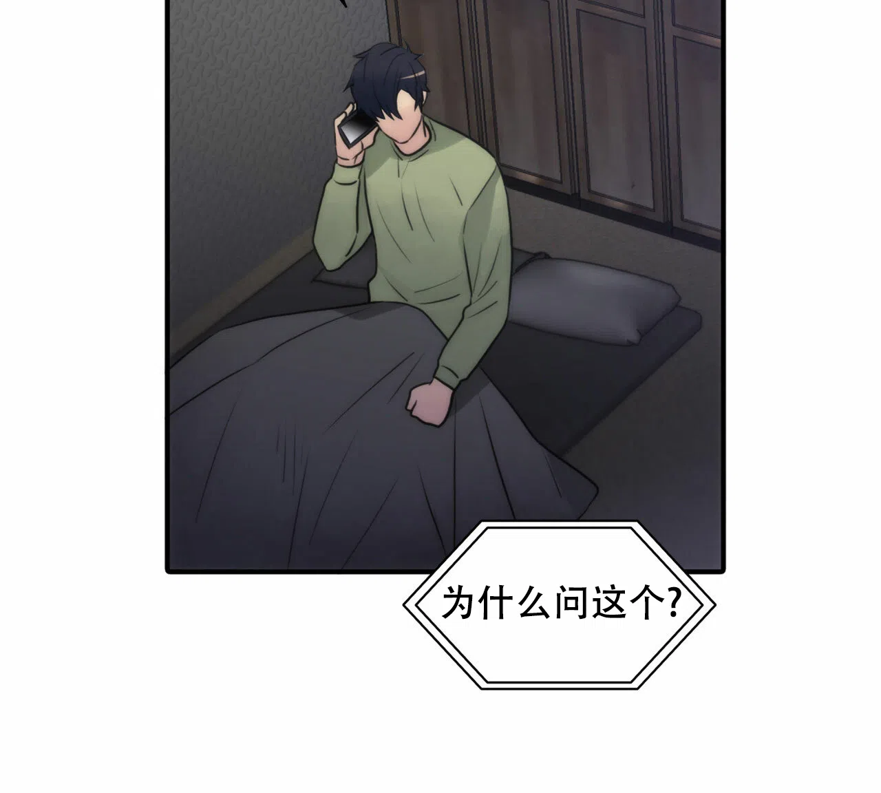 《響絃文字》第18话 第27页