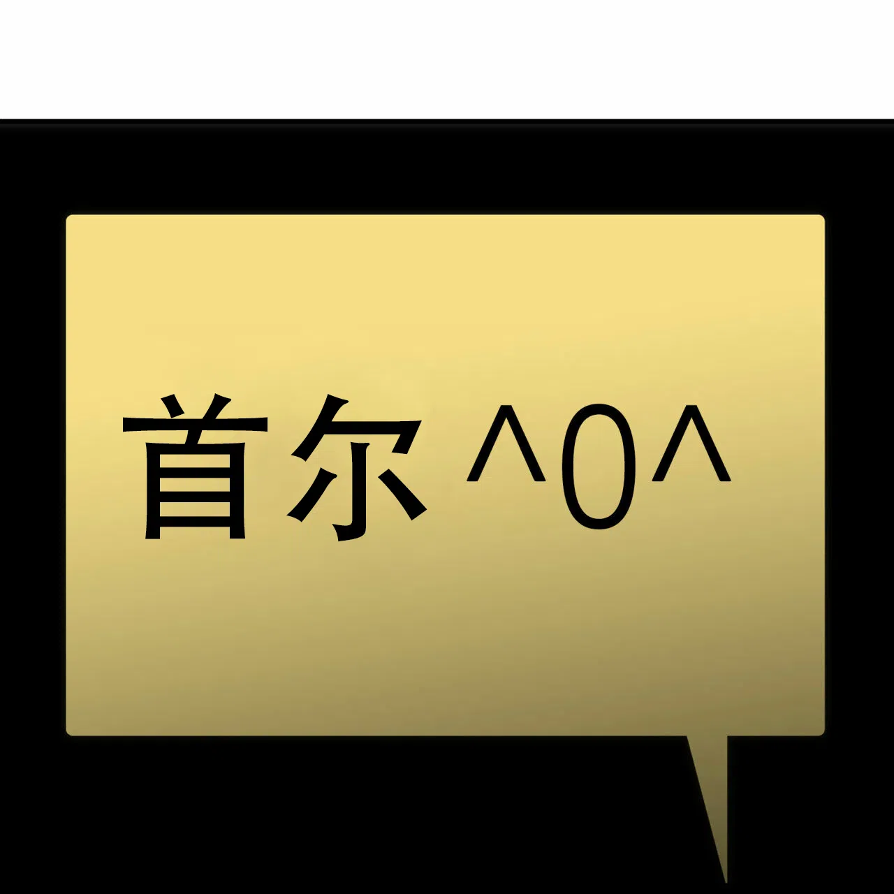 《響絃文字》第18话 第19页