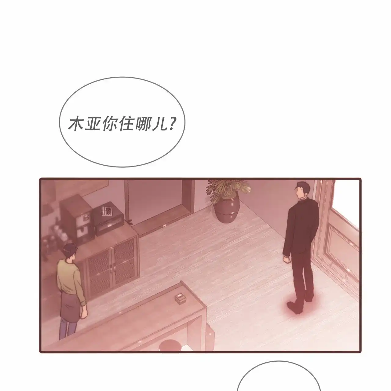 《響絃文字》第18话 第14页