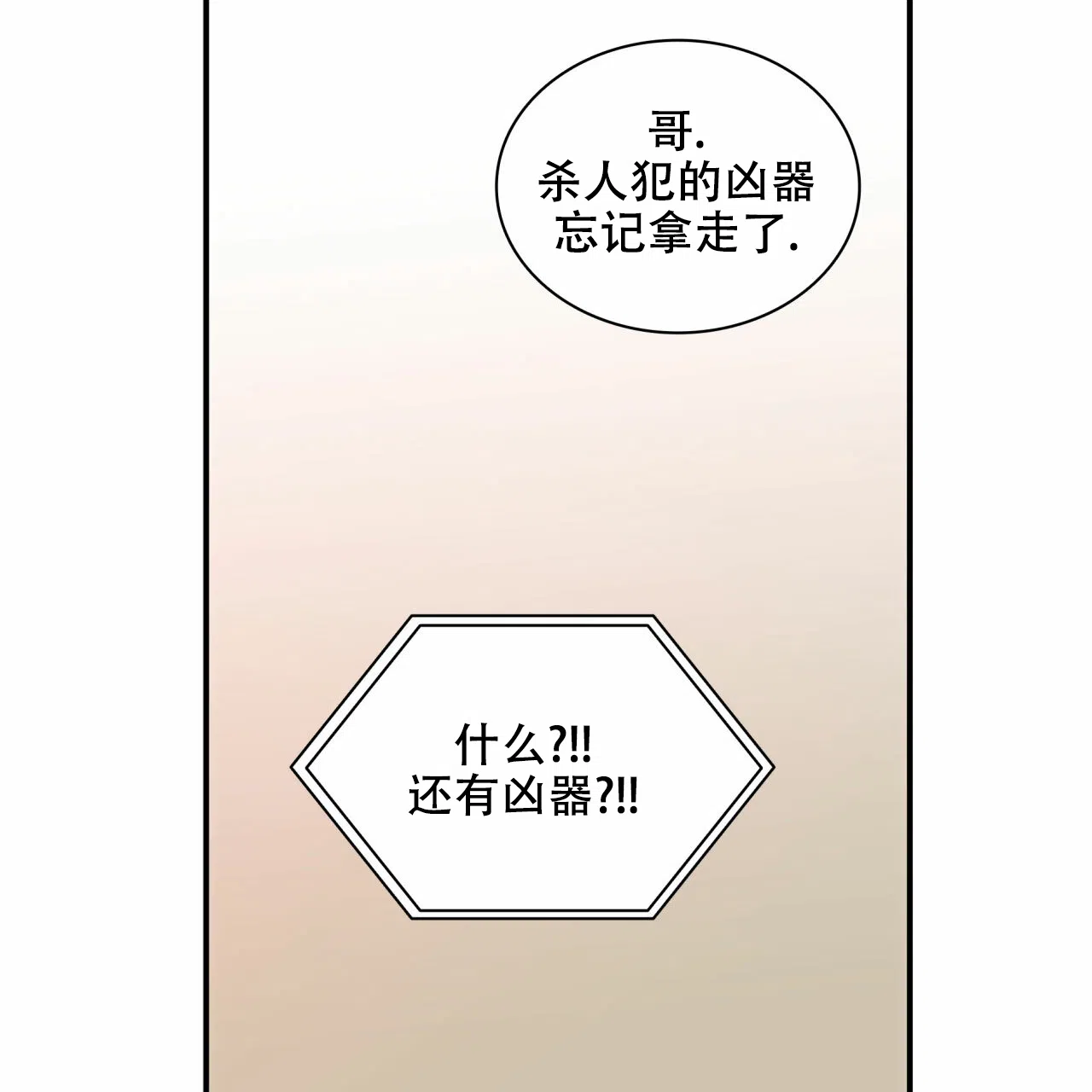 《響絃文字》第19话 第19页